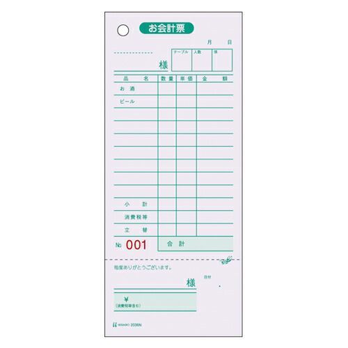 ヒサゴ お会計票 2036N 1冊