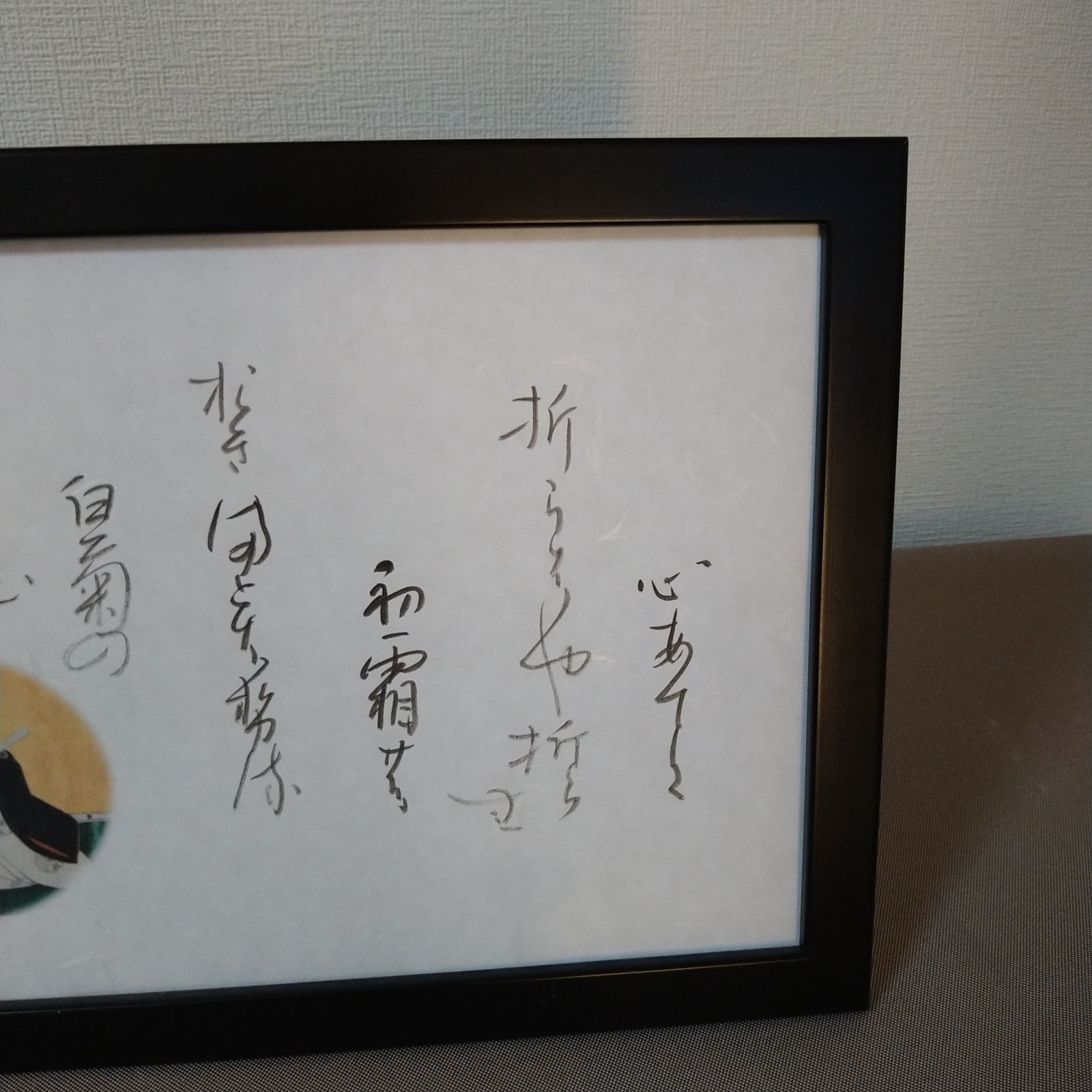 百人一首『凡河内躬恒の歌』A4額装かな書作品 Kana Calligraphy