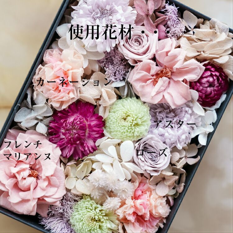 母の日プレゼント 花 お祝い 花 プリザーブドフラワー ボックス