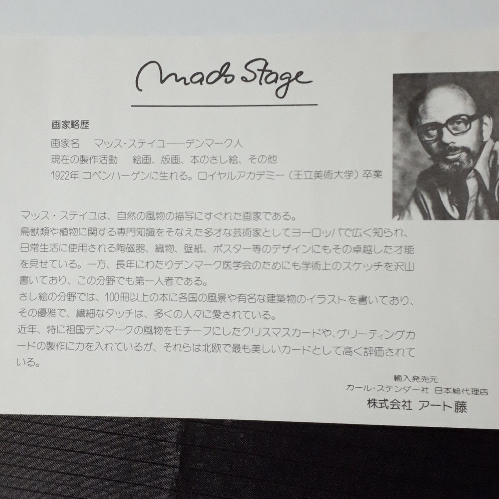 マッス ステイユ 情景画 風景画 デンマークの 風物（186） - メルカリ