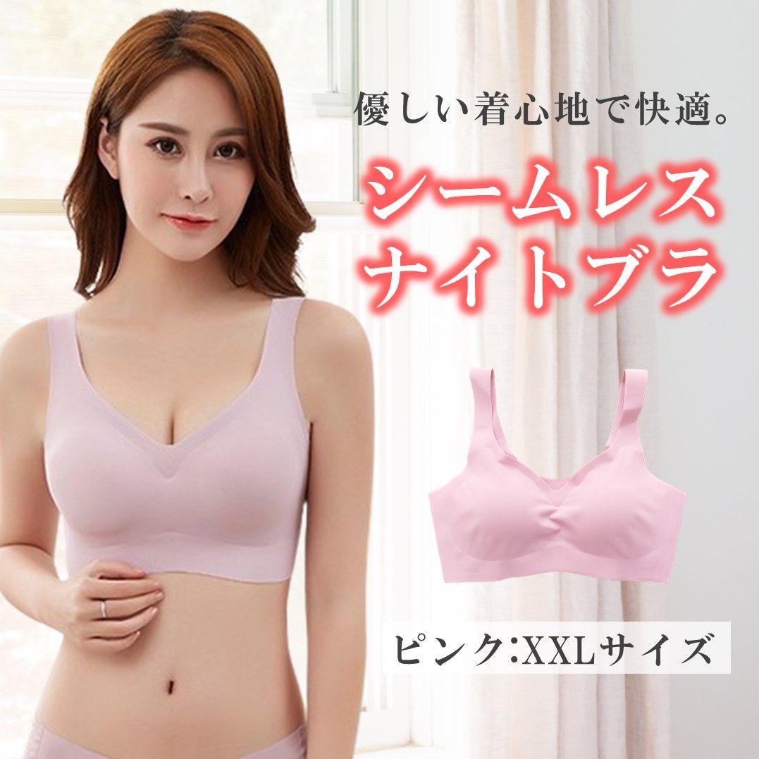 ノンワイヤー ブラジャー 脇肉 大きいサイズ 4XL 正しかっ ピンク ナイトブラ 育乳