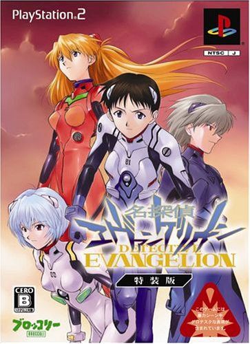名探偵エヴァンゲリオン 特装版