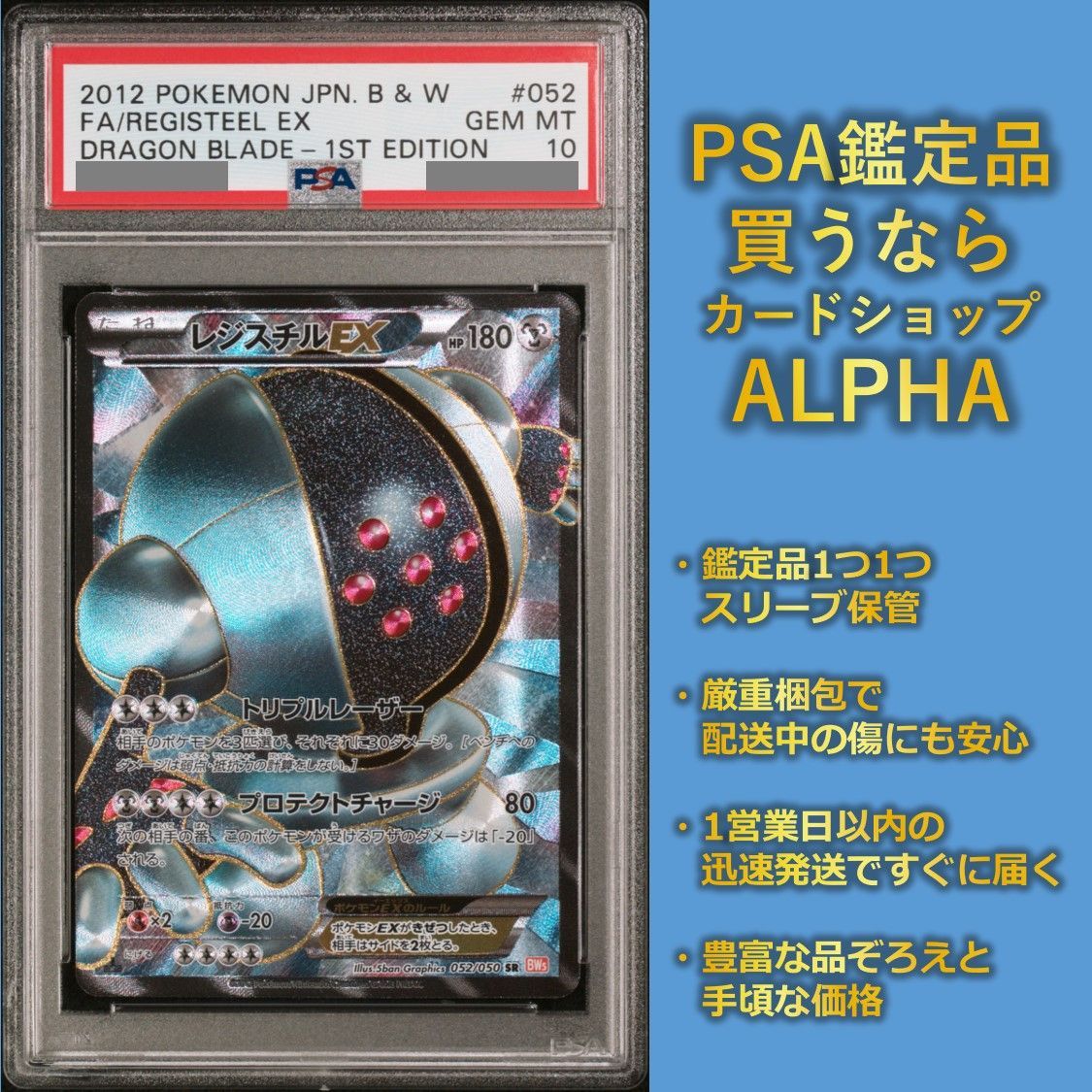 PSA10 レジスチルEX SR BW5 052/050 - メルカリ 