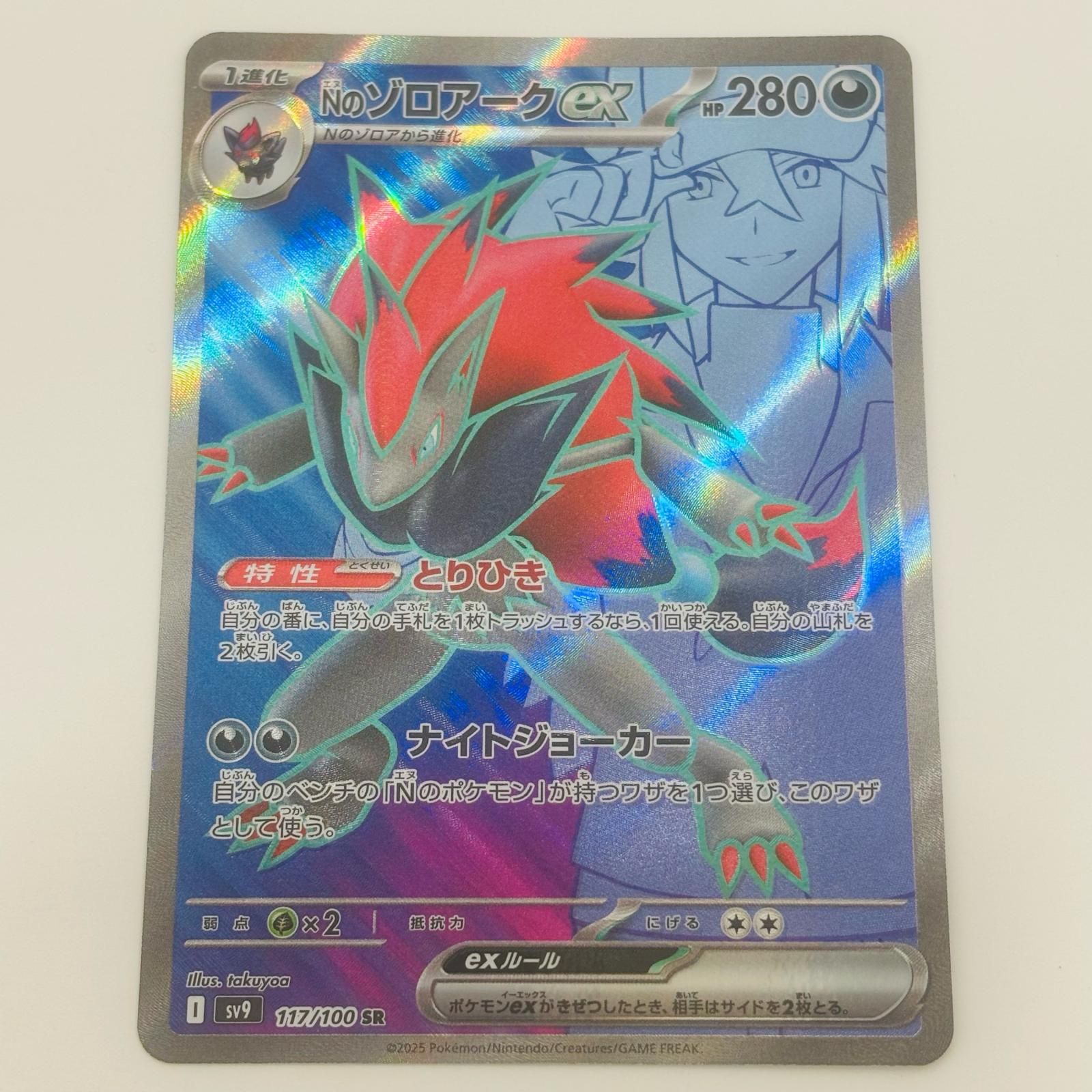 Nのゾロアークex 061/100 RR｜ポケカシングルカード通販｜Clove