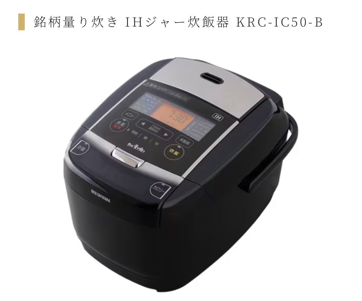 ☆新品未使用☆ 炊飯器 IH式 5.5合 アイリスオーヤマ KRC-IC50-B - メルカリ