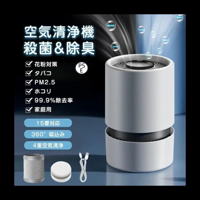 空気清浄機 コンパクト 花粉 ウイルス対策 小型 2段階調節 卓上 15畳 PM2.5 ペット カビ取り 脱臭 除菌 静音 ホコリ タバコ 省エネ