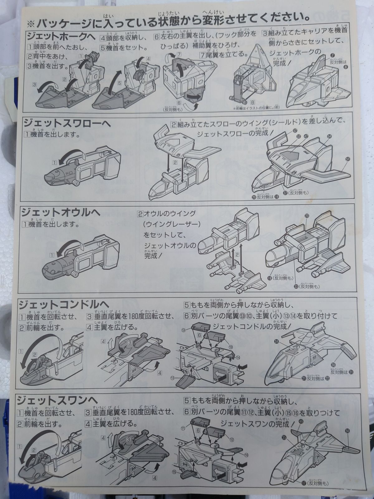 バンダイ 鳥人戦隊ジェットマン DX ジェットイカロス DX ジェット