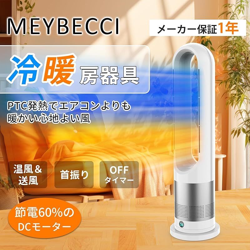 保証付き★2024新登場★冷暖兼用 羽根なし セラミックヒーター ファンヒーター Amazon.co.jp: 扇風機 羽根なし タワーファン 【2024新登場