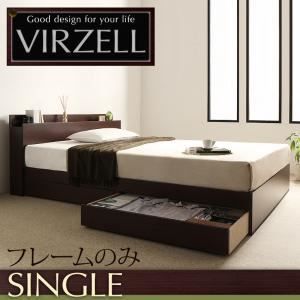 シングルベッドフレーム　ダークブラウン収納付き 収納ベッド シングル【virzell】【フレームのみ】 ダークブラウン 棚