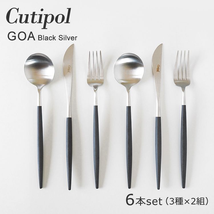 正規品 Cutipol クチポール　GOA Black Silver ペアセットGOAカラー