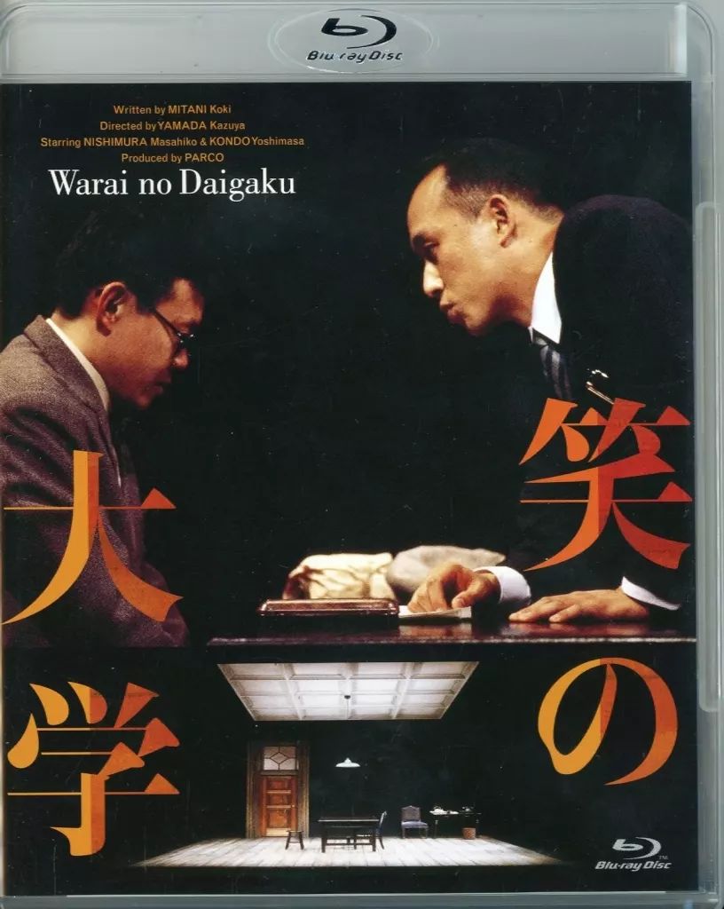 その他Blu-ray Disc 三谷幸喜作 笑の大学 デジタルリマスター版