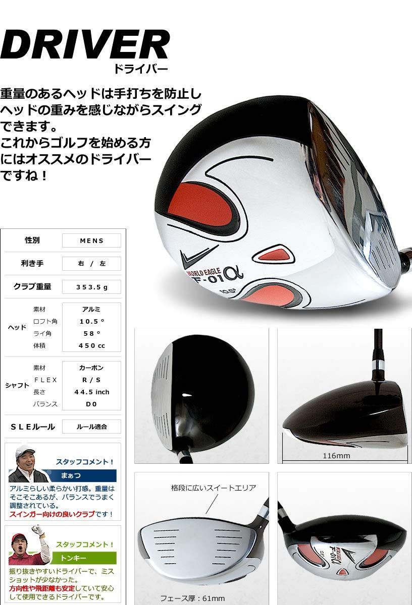 フルクラブ WE-J-F-01-MRH-R