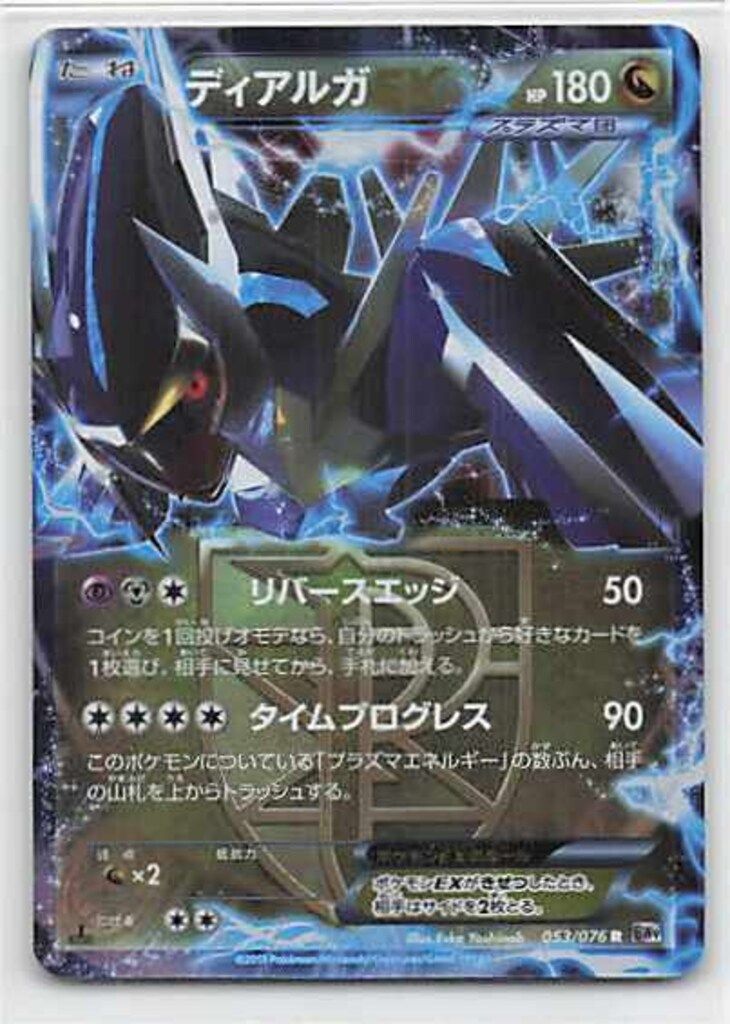 Pokemon BW9 053/076 ディアルガEX(1stEDITION) R - メルカリ
