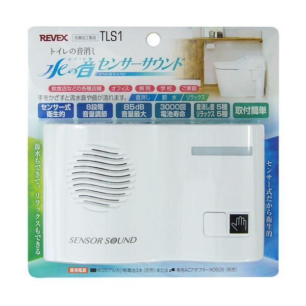 まとめ リーベックス トイレの音消し 水の音センサーサウンド TLS1 1台 ×5セット