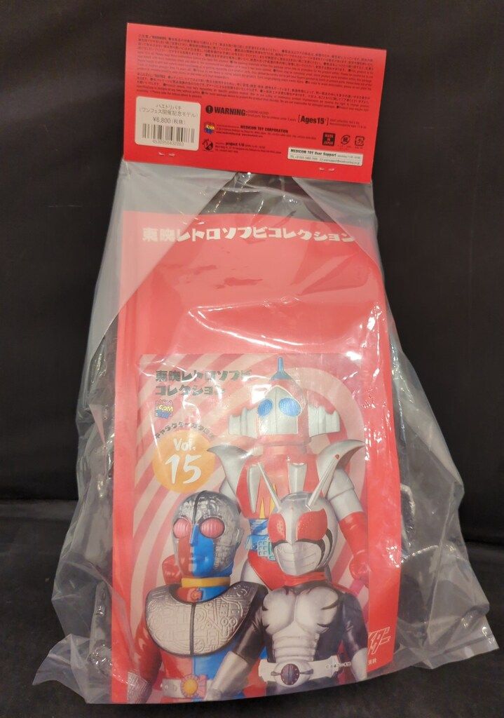 メディコム・トイ 東映レトロソフビコレクション 仮面ライダー