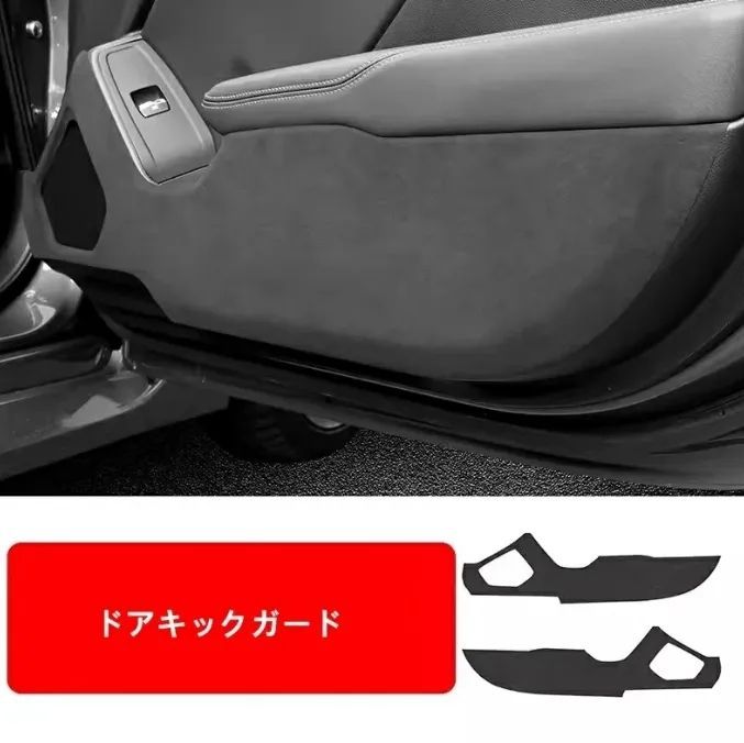 トヨタ GR86 ZN8 SUBARU BRZ ZD8 用 ドアキックガード ドアトリムガード ドアプロテクター ドア保護 ドアトリムカバー 汚れ防止 キズ防止 蹴り防止 内装パーツ 2P