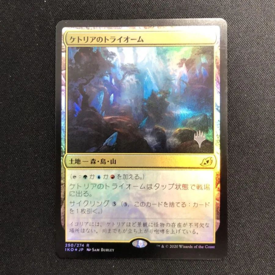 メール便送料無料対応可 MTG -mtg 暗記 foil 記憶 ケトリアのトライ 