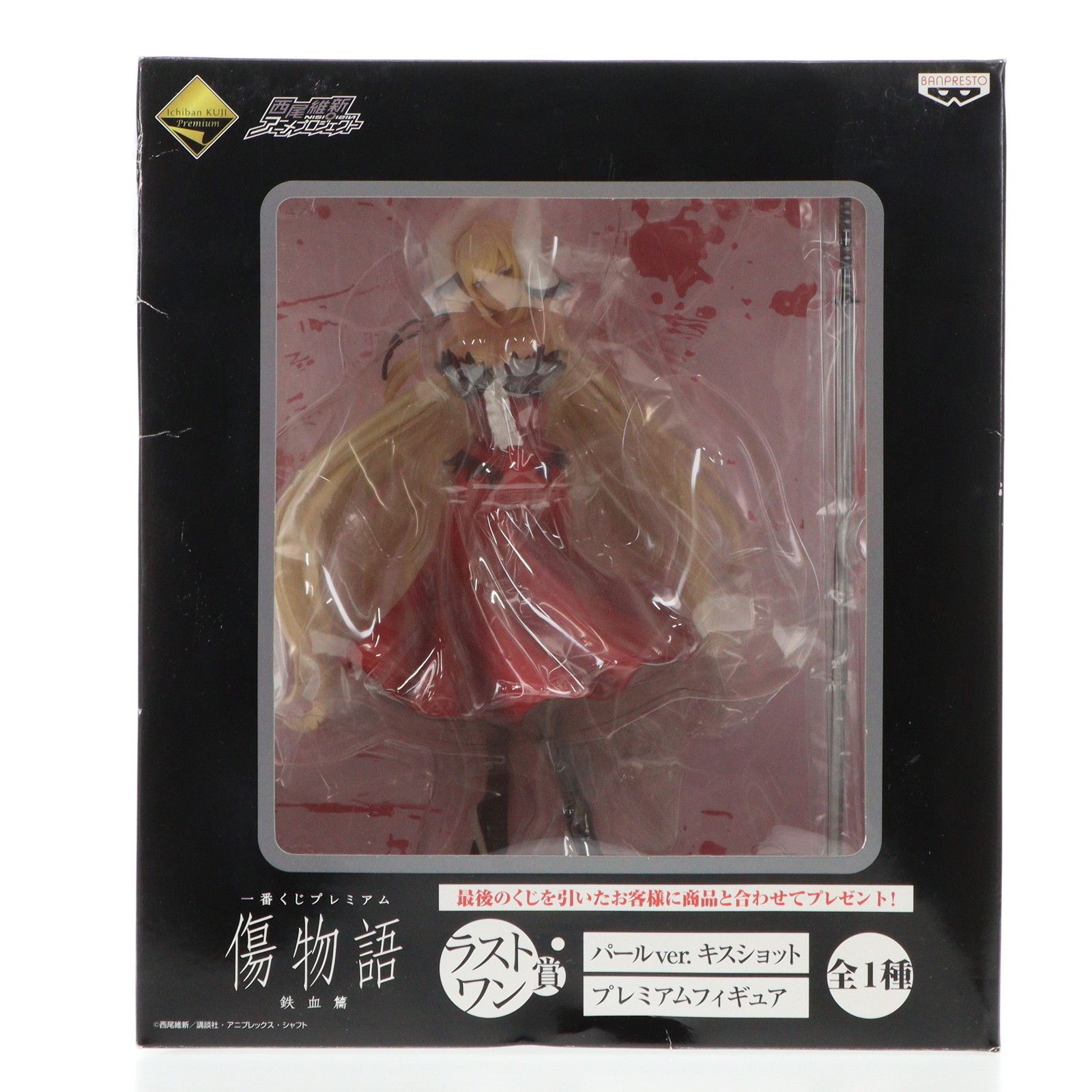 バンプレスト 一番くじプレミアム 傷物語 鉄血編 A賞 キスショット