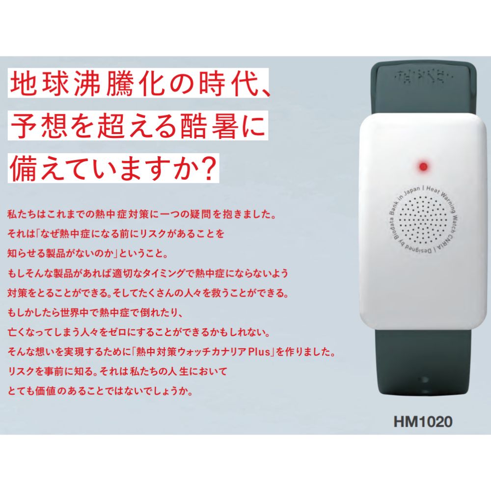 【新品未使用】 熱中症ウォッチ カナリア Plus 4個セット 楽天市場】熱中対策ウォッチ カナリア Plus カナリア 2025年