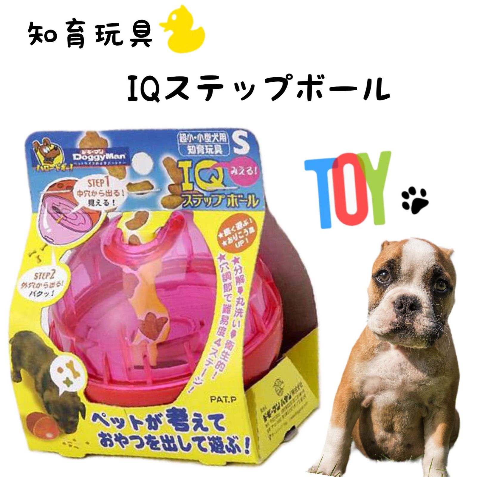 ドギーマン みえる!IQステップボール S (犬用品 おもちゃ・知育系