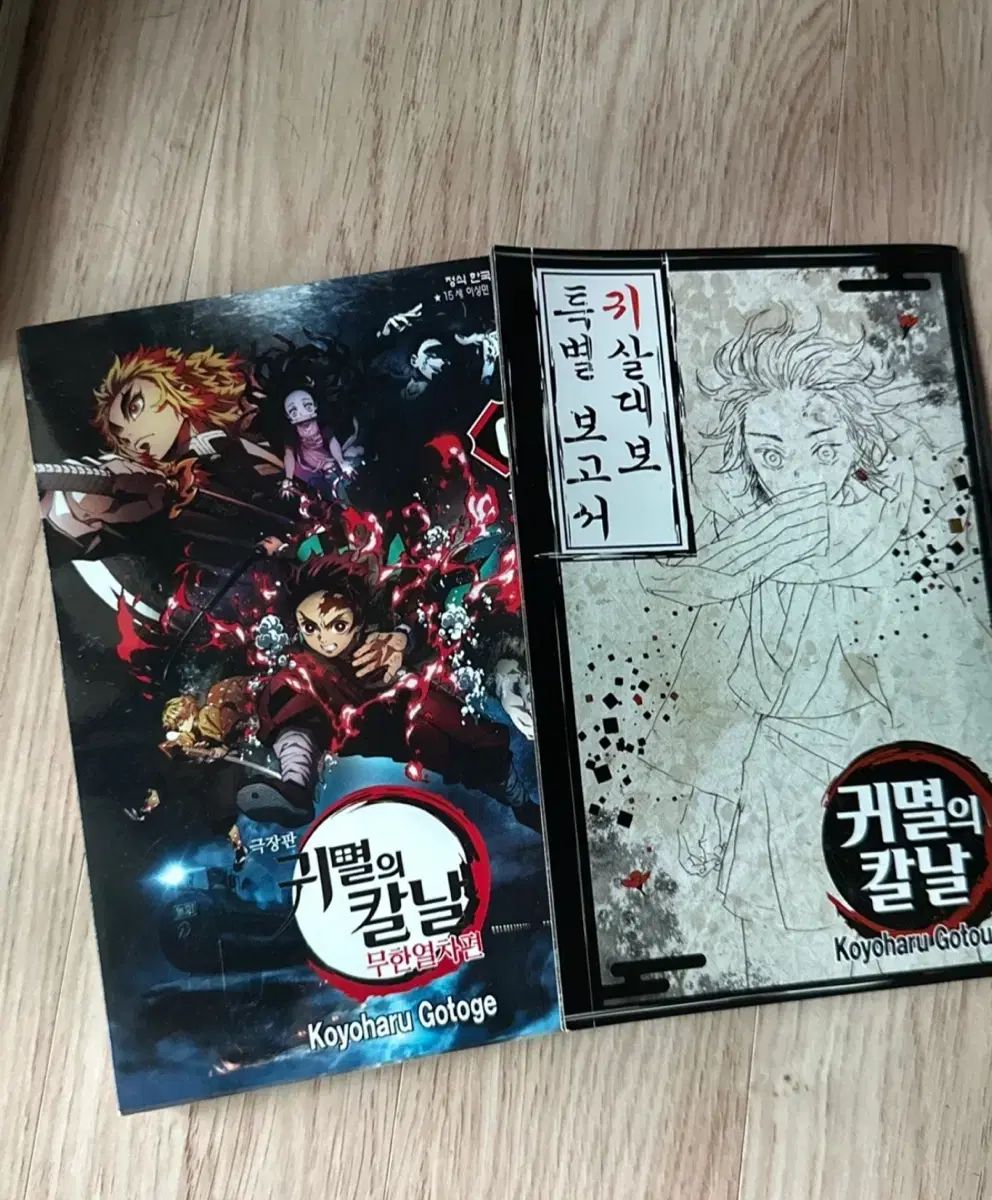 鬼滅の刃 23 鬼滅の刃 23 [Kimetsu no Yaiba 23] by Koyoharu Gotouge