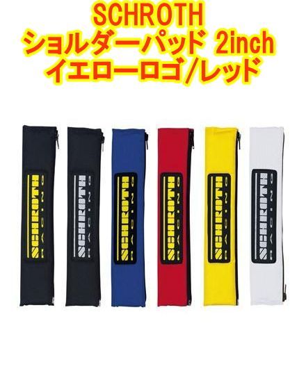 SCHROTH シュロス ショルダーパッド 2inch イエローロゴ|レッド 02119