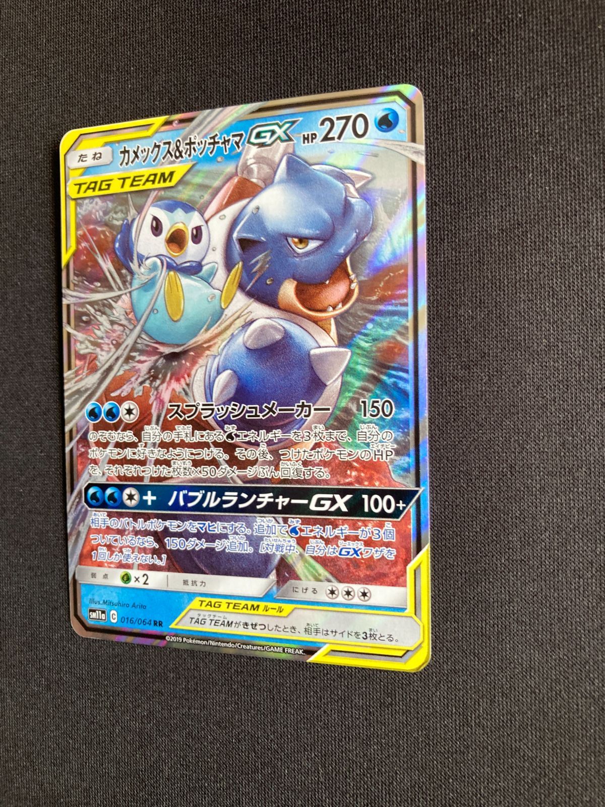 ポケモンカード カメックス&ポッチャマGX sm11a 016/064 RR Blastoise
