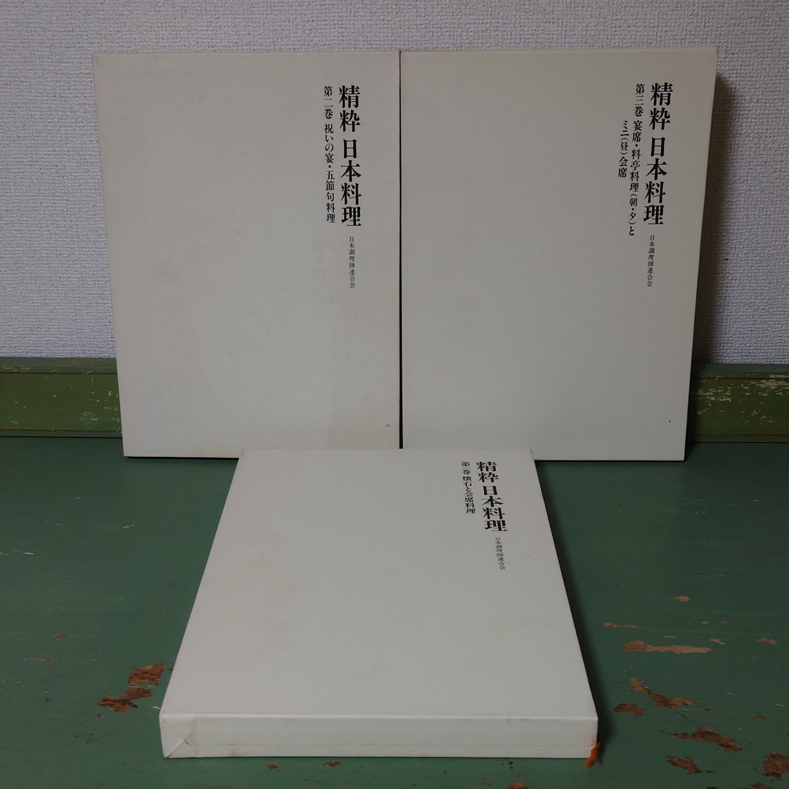 古本】精粋 日本料理 全三巻 日本調理師連合会 定価66,000円 【専門書】 - メルカリ