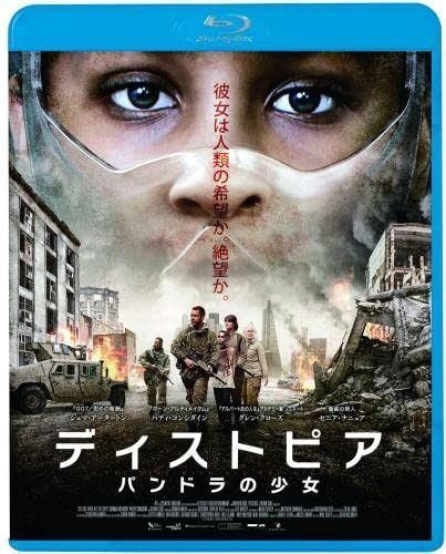 ディストピア パンドラの少女 Blu-ray