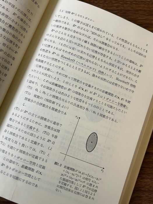 シュッツ 物理学における幾何学的方法 シュッツ 物理学における幾何学的方法 - メルカリ