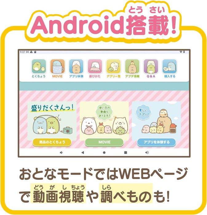 正規販売店 すみっコぐらし Wi-Fiでつながる みんなとつながる すみっコパッド 8インチ イエロー アガツマ Pinochio STEELWINDOWSANDDOORS_COM