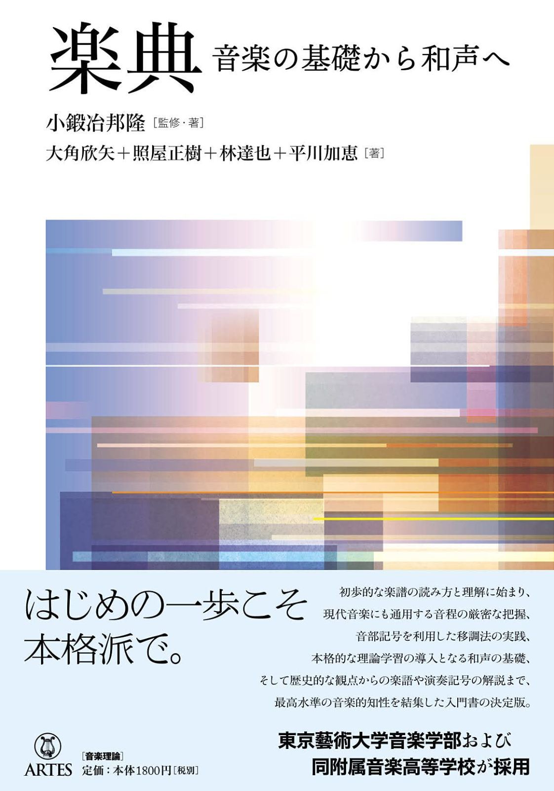 楽典 音楽の基礎から和声へ