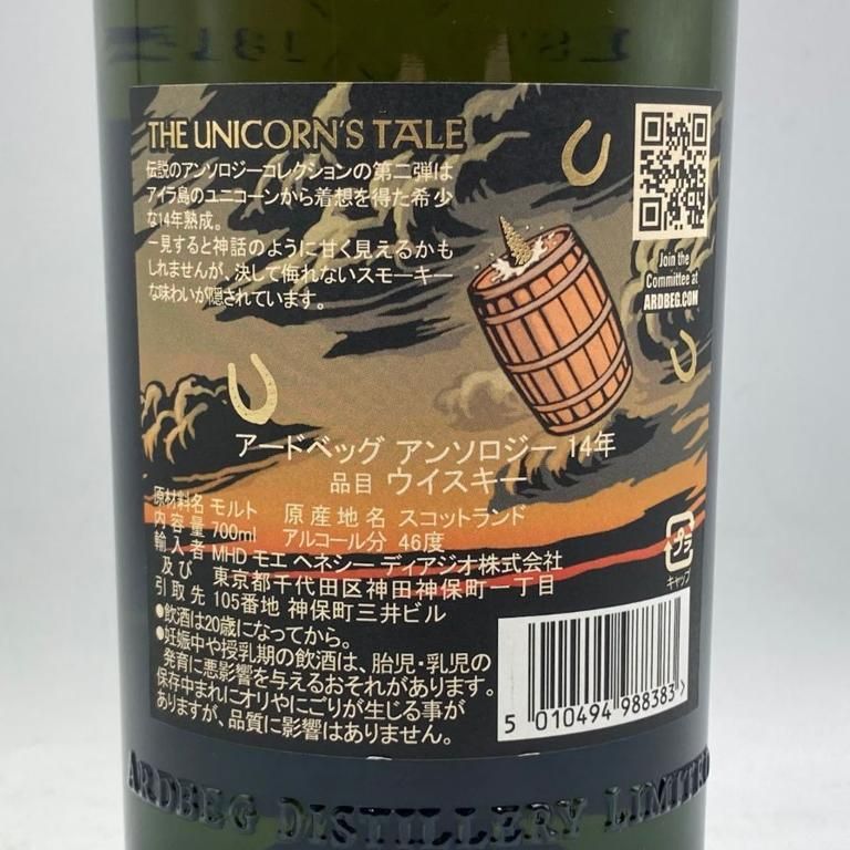 アードベッグ アンソロジー14 アードベッグ 14年 アンソロジー ardbeg