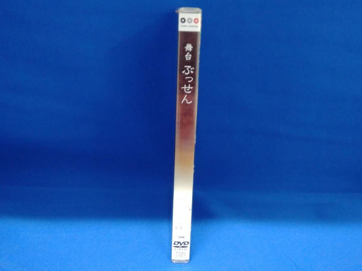 DVD 2枚組 舞台 ぶっせん - メルカリ