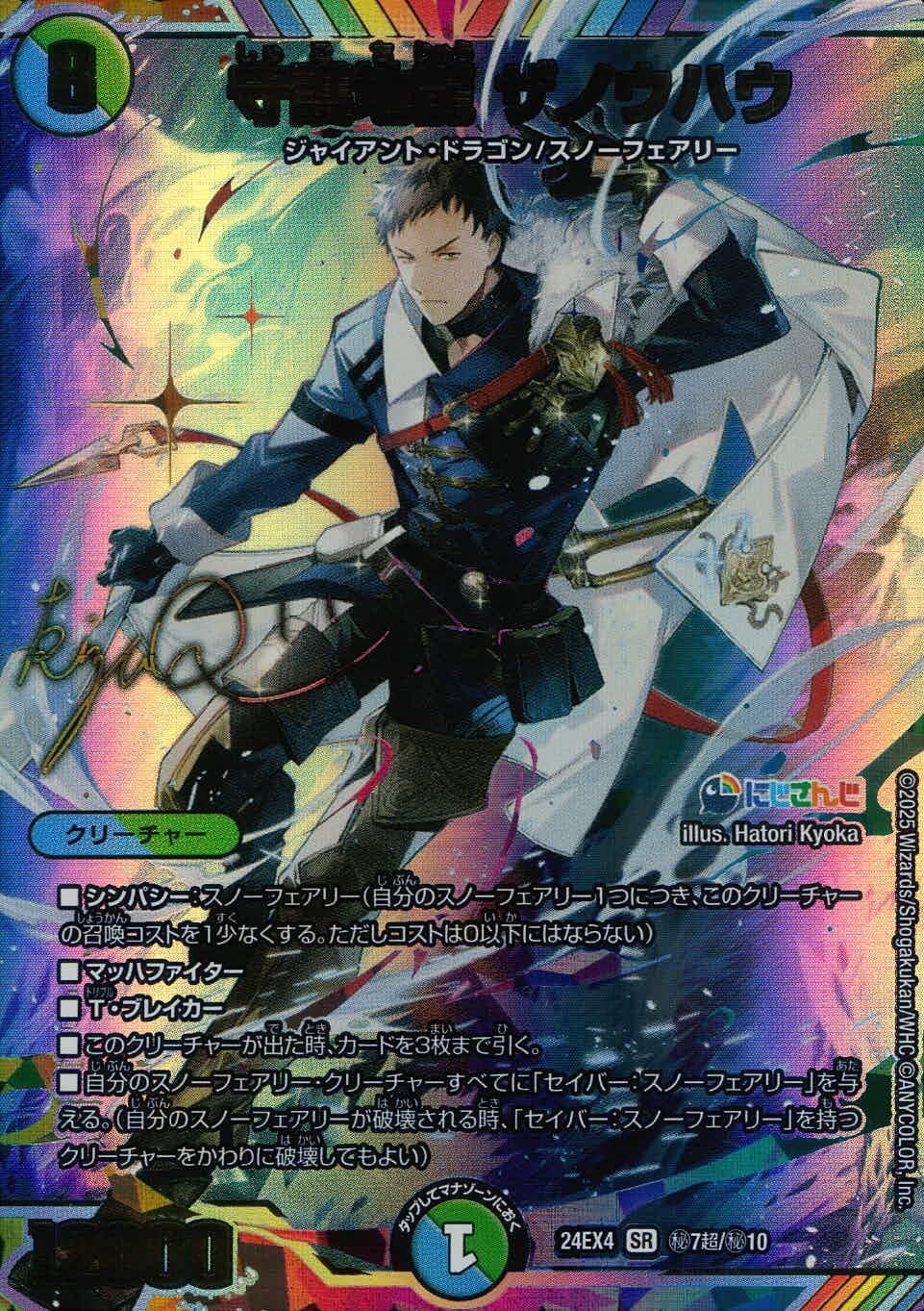 DM24EX4H7T/H10 サイン 守護地龍 ザノウハウ - メルカリ