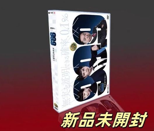 99.9刑事専門弁護士+II 全巻完結セット dvd 松本潤 99.9刑事専門弁護士