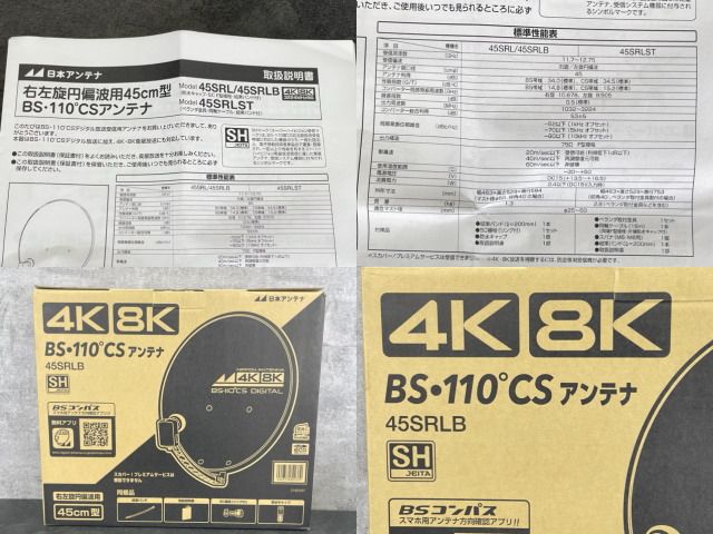 BS 110°CSアンテナ