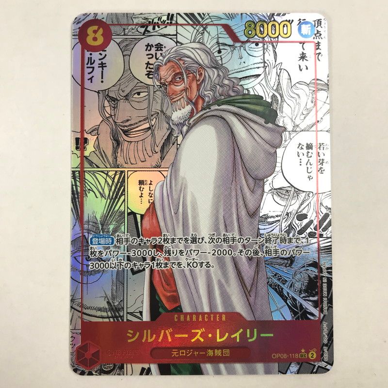 【即購入可能】シルバーズ・レイリー コミックパラレル　OP08-118 パラレル】OP08-118 シルバーズ・レイリー SEC | ワンピース