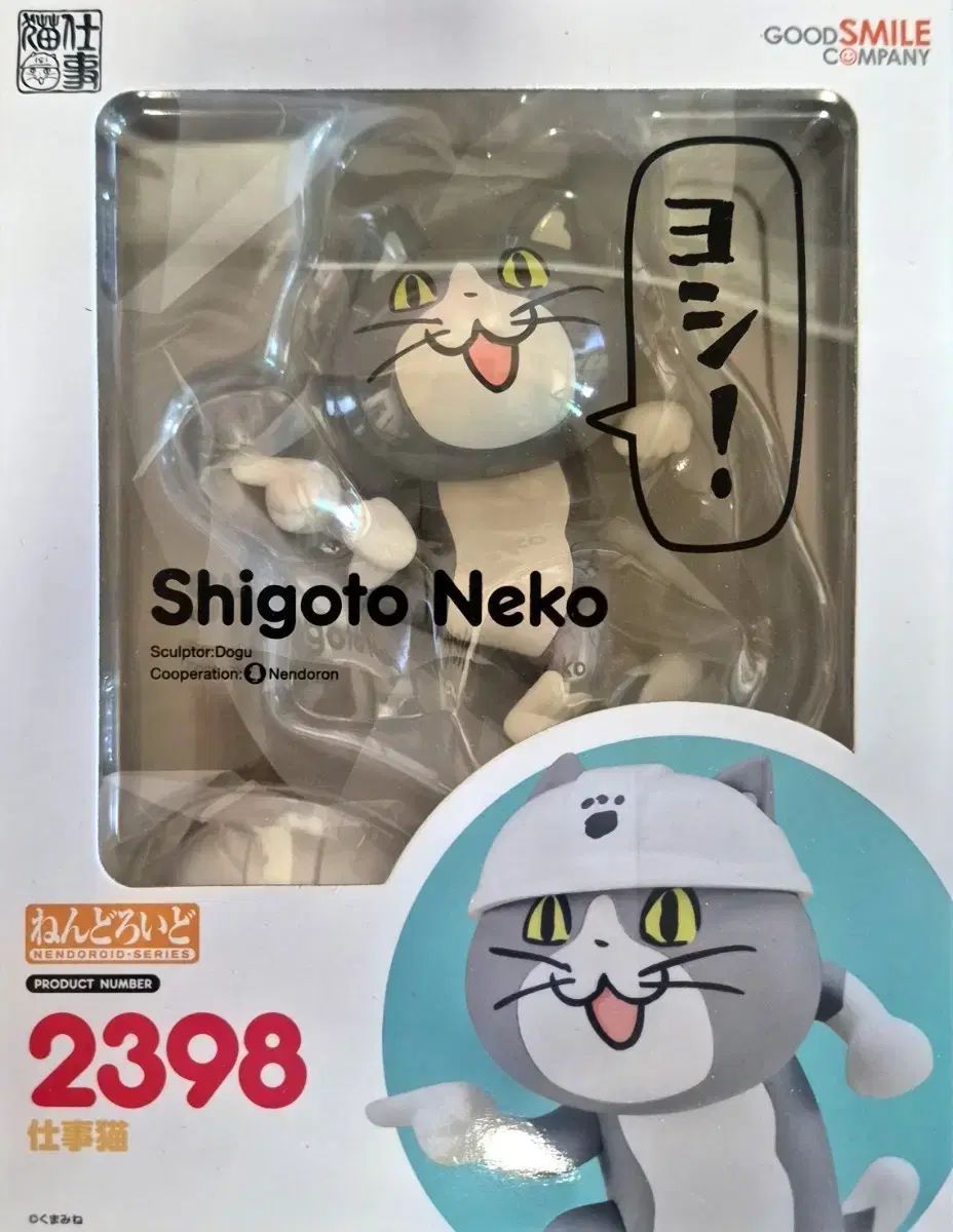 グッドスマイルカンパニー シゴト 猫 手術 ねんどろいど 2398