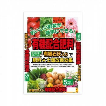 有機石灰入り 有機配合肥料 5kg 2袋セット