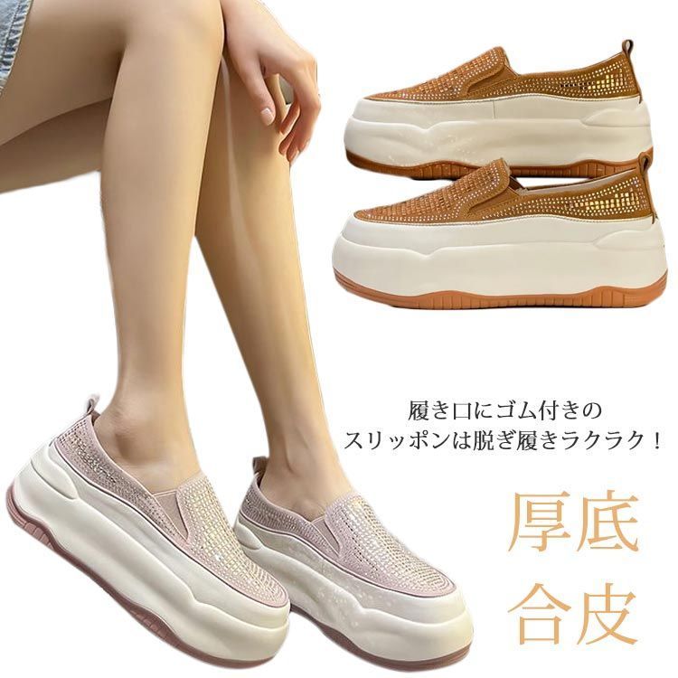 レディース 5cmヒール 美脚 ヒール5センチ ビジュー 厚底 スリッポン キラキラ スニーカー 柔らかい 小さいサイズ 歩きやすい ローカット インヒール 大きいサイズ 疲れない ストーン 靴 大人 matud574086