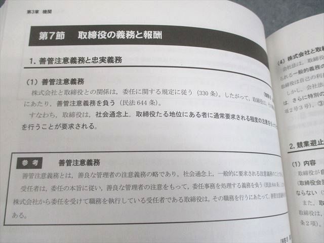 CPA会計学院 公認会計士講座 企業法 テキスト/短答対策問題集/論文対策集 等 2024年合格目標 未使用品 計7冊 ★ ☆ 000L4D CPA会計学院 公認会計士講座 企業法 テキスト/短答対策問題集