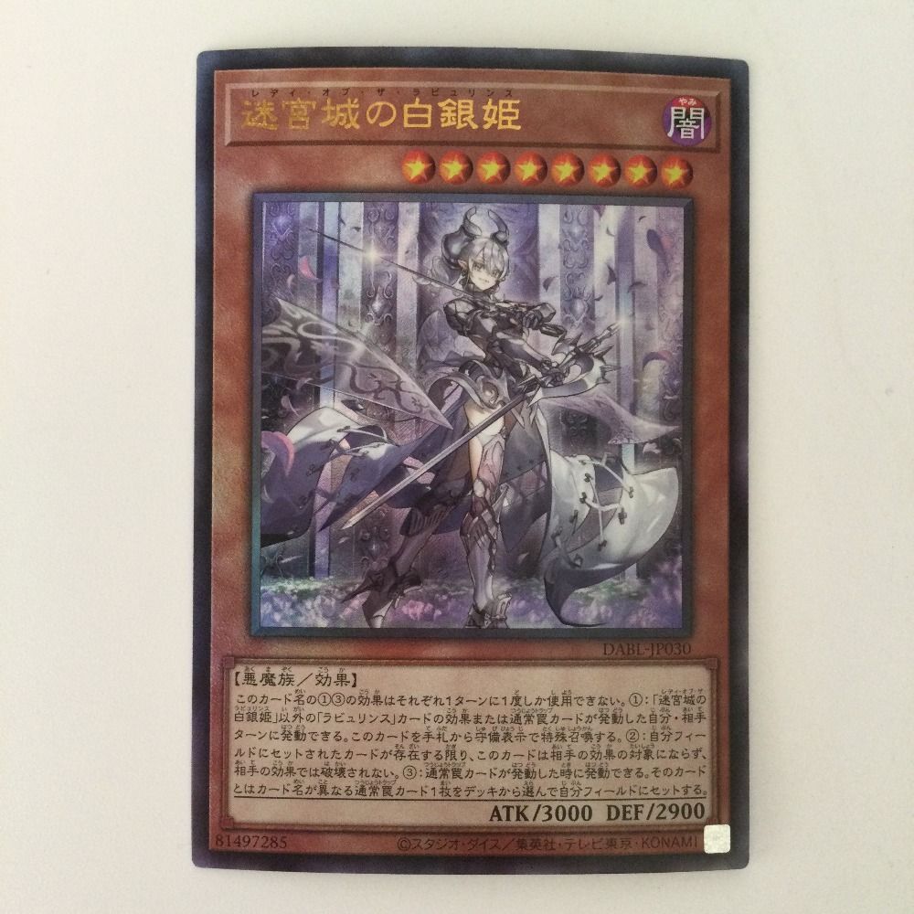 遊戯王　迷宮城の白銀姫　レディオブザラビュリンス 迷宮城の白銀姫 | カード詳細 | 遊戯王ニューロン