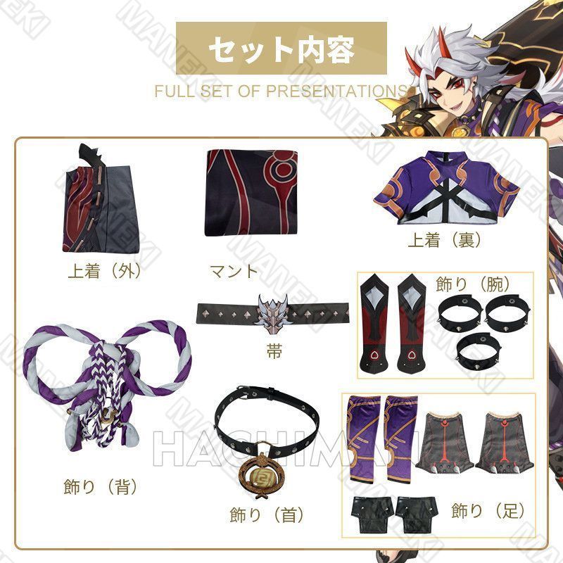 原神 荒瀧一斗 あらたきいっと Arataki Itto コスプレ衣装 原神 原神 荒瀧一斗 あらたきいっと Arataki Itto コスプレ衣装 原神