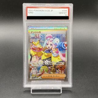 PSA10】ナンジャモ SAR 096/071 - メルカリ