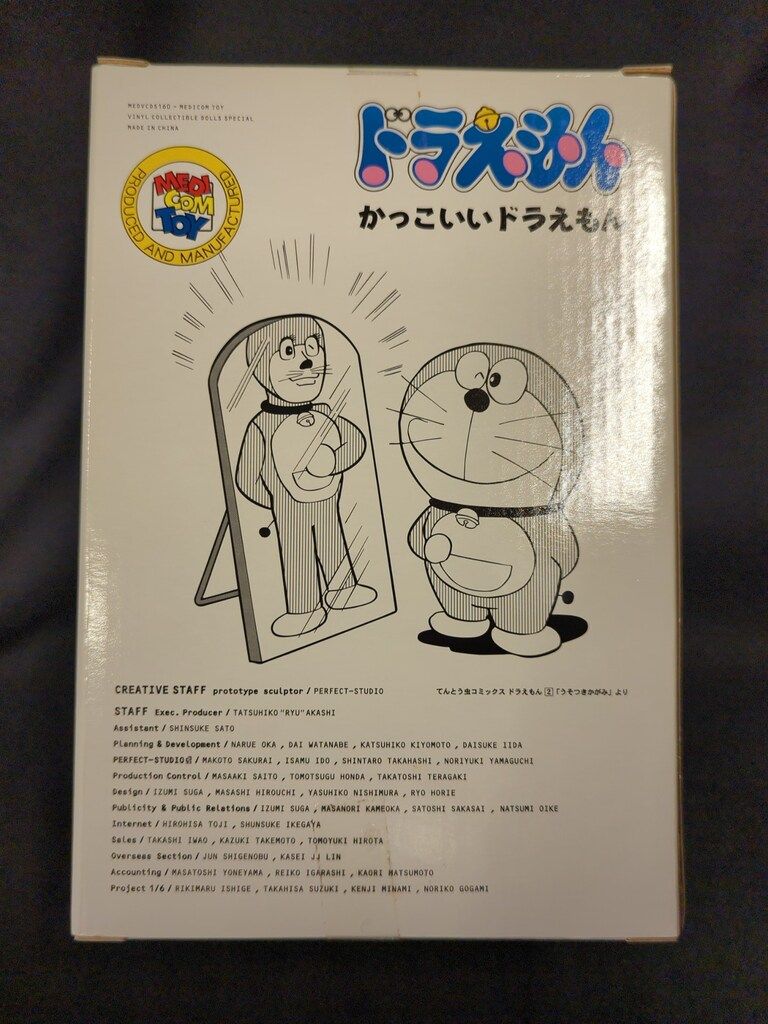 メディコム・トイ VCD-S ドラえもん かっこいいドラえもん S160 - メルカリ