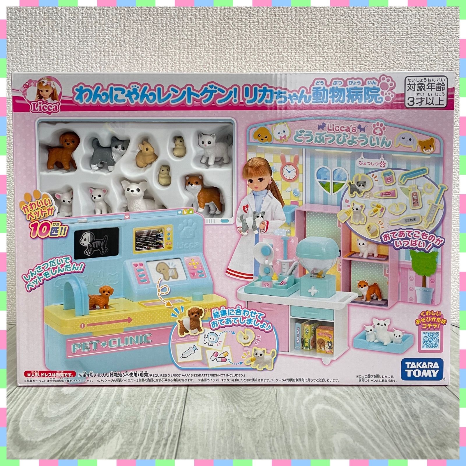 新品未開封 わんにゃんレントゲン！ リカちゃん動物病院 - メルカリ