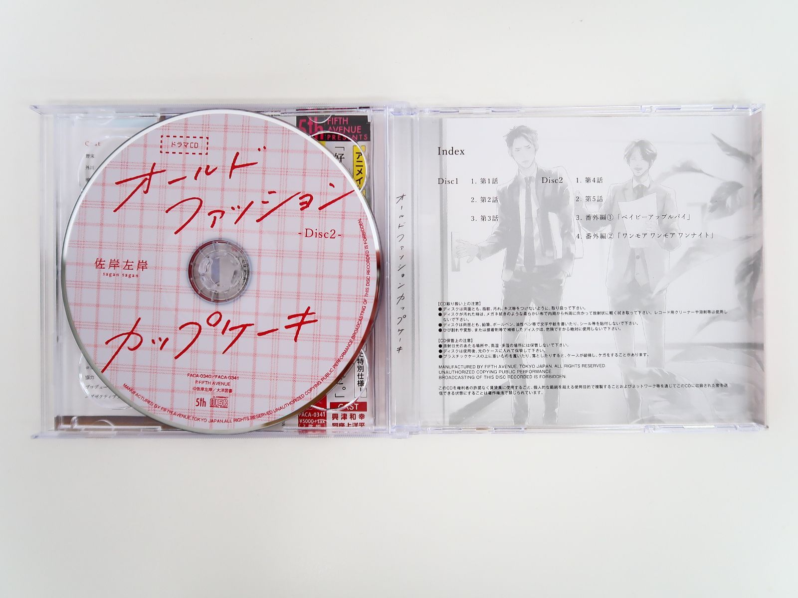 CD オールドファッションカップケーキ[アニメイト限定盤] 佐岸左岸