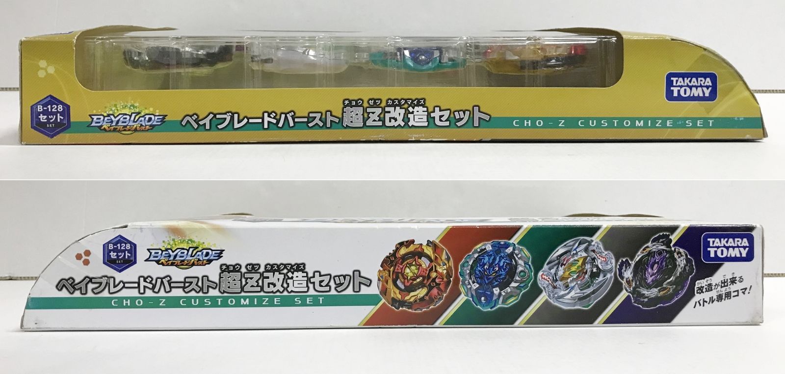 超Z改造セット