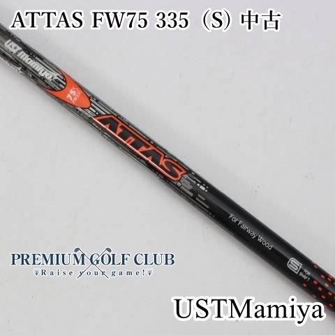 ATTAS MB FW 55R シャフト PINGスリーブ付き　7W 9W ピンスリーブ アッタス ATTAS MB FW 55SR 7W ATTAS MB FW 55R シャフト